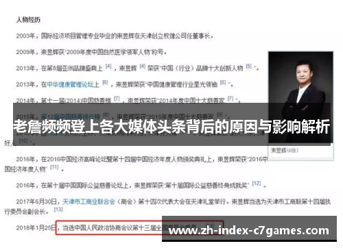 老詹频频登上各大媒体头条背后的原因与影响解析
