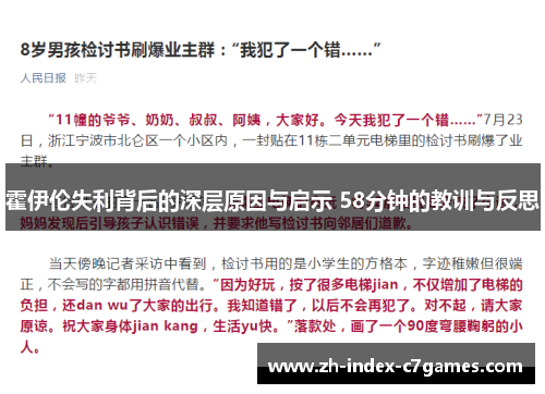 霍伊伦失利背后的深层原因与启示 58分钟的教训与反思