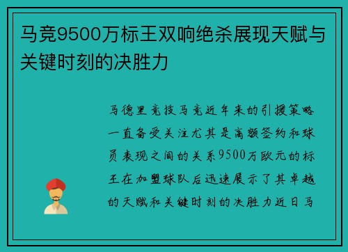 马竞9500万标王双响绝杀展现天赋与关键时刻的决胜力 马竞9500万标王双响绝杀展现天赋与关键时刻的决胜力
