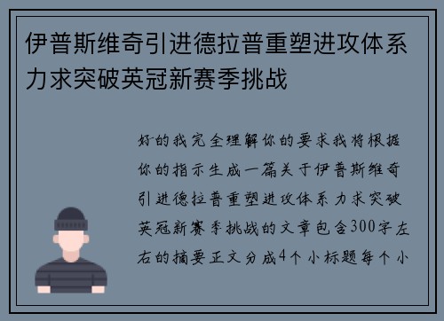 伊普斯维奇引进德拉普重塑进攻体系力求突破英冠新赛季挑战 伊普斯维奇引进德拉普重塑进攻体系力求突破英冠新赛季挑战