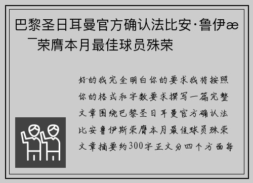 巴黎圣日耳曼官方确认法比安·鲁伊斯荣膺本月最佳球员殊荣
