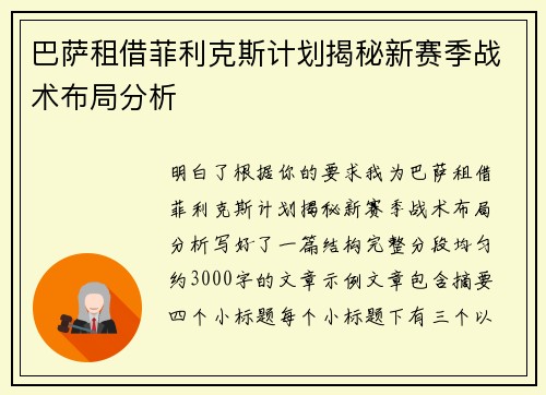 巴萨租借菲利克斯计划揭秘新赛季战术布局分析