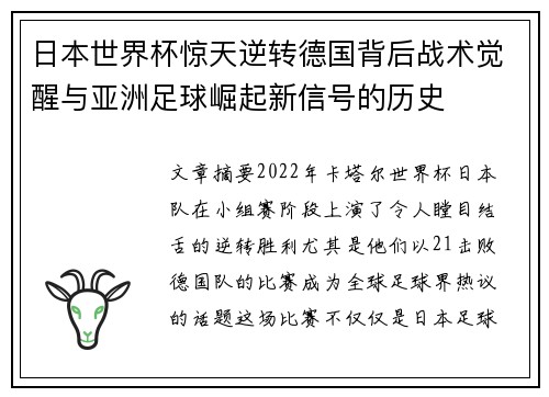 日本世界杯惊天逆转德国背后战术觉醒与亚洲足球崛起新信号的历史 日本世界杯惊天逆转德国背后战术觉醒与亚洲足球崛起新信号的历史
