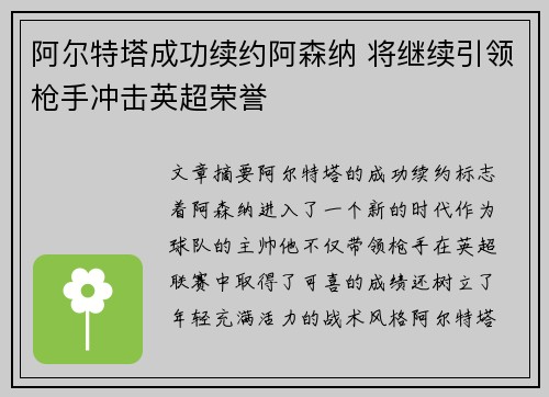 阿尔特塔成功续约阿森纳 将继续引领枪手冲击英超荣誉 阿尔特塔成功续约阿森纳 将继续引领枪手冲击英超荣誉